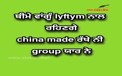 ਬੀਮੇ ਵਾਂਗੂੰ lyftym ਨਾਲ ਰਹਿਣਗੇ china made ਰੱਖੇ ਨੀ group ਯਾਰ ਨੇ